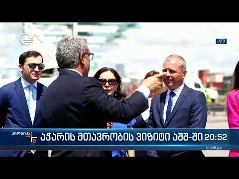 აჭარის მთავრობის ვიზიტი აშშ-ში